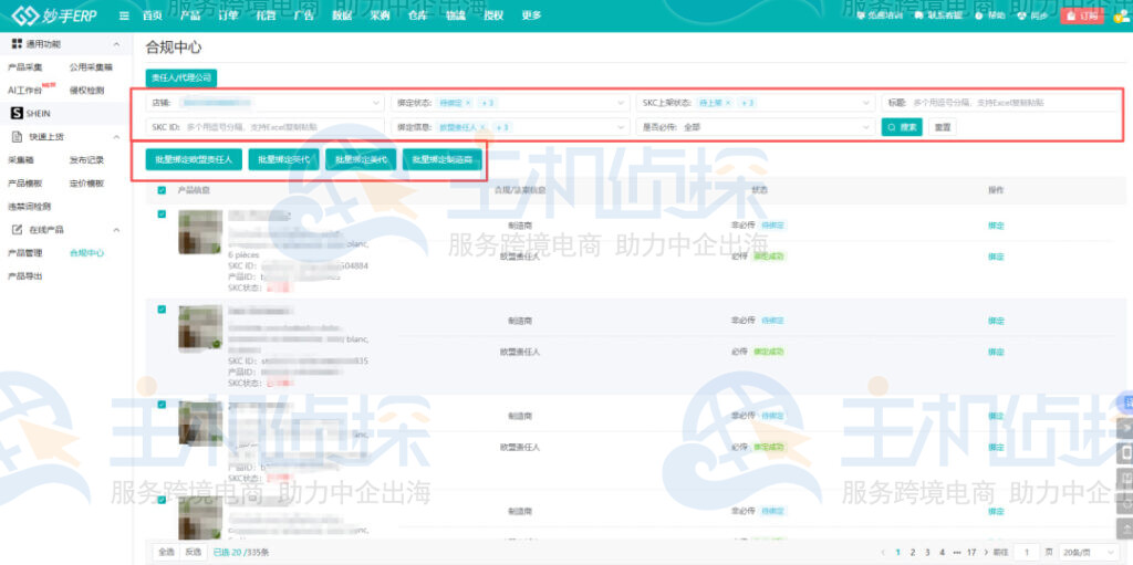 海量商品SKC快速绑定