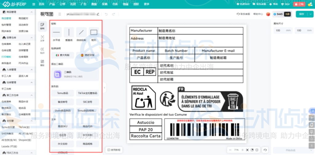 海量标签模板一键套用