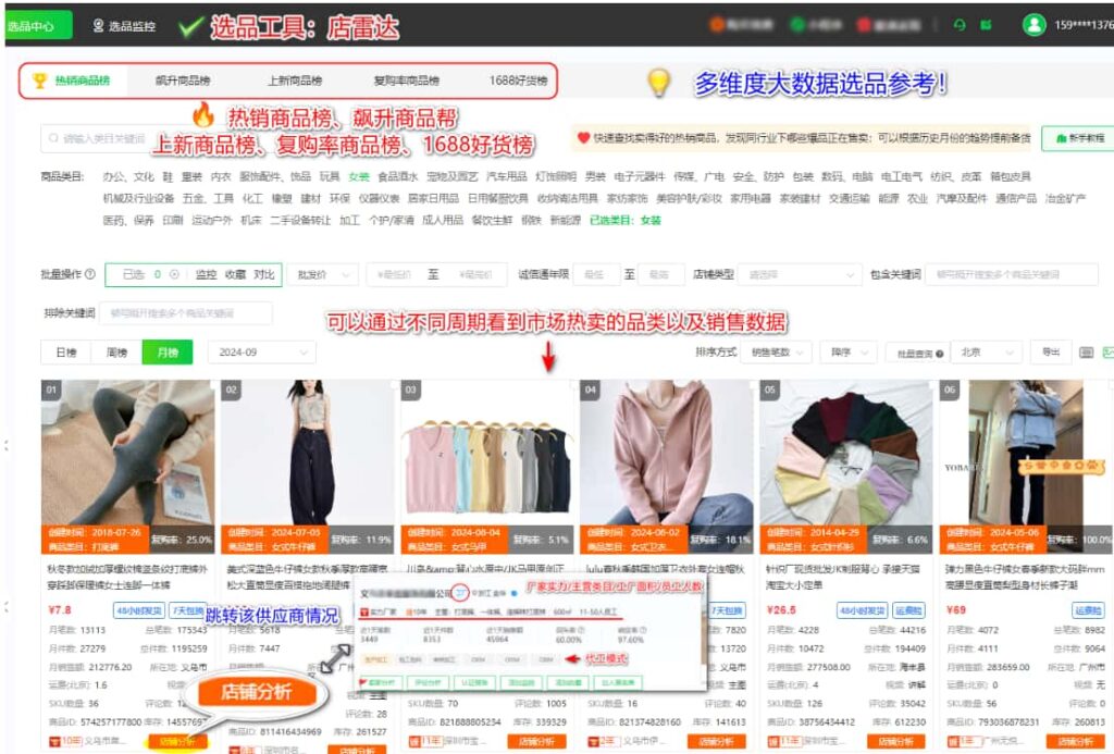 关注复购率高的品和好货榜