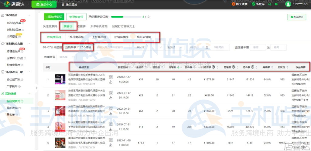 监控竞争对手的热门产品