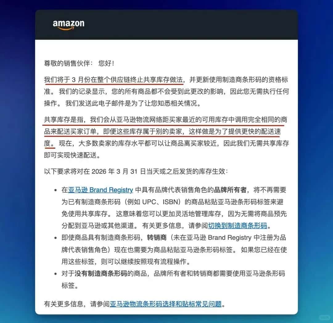亚马逊3月31日起取消共享库存