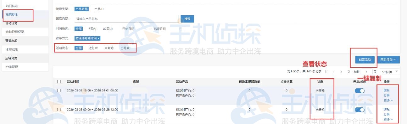 Shopee店内秒杀”功能
