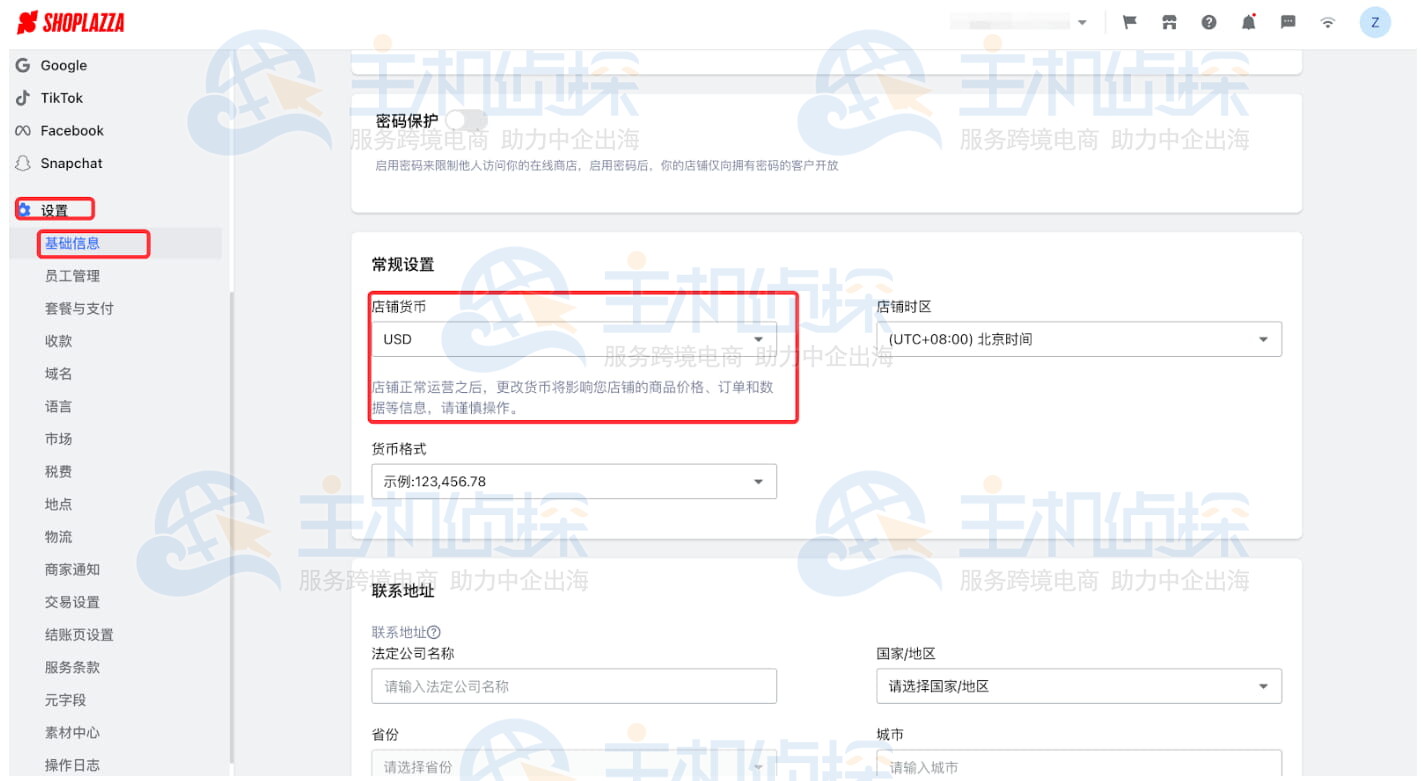 Shoplazza管理后台