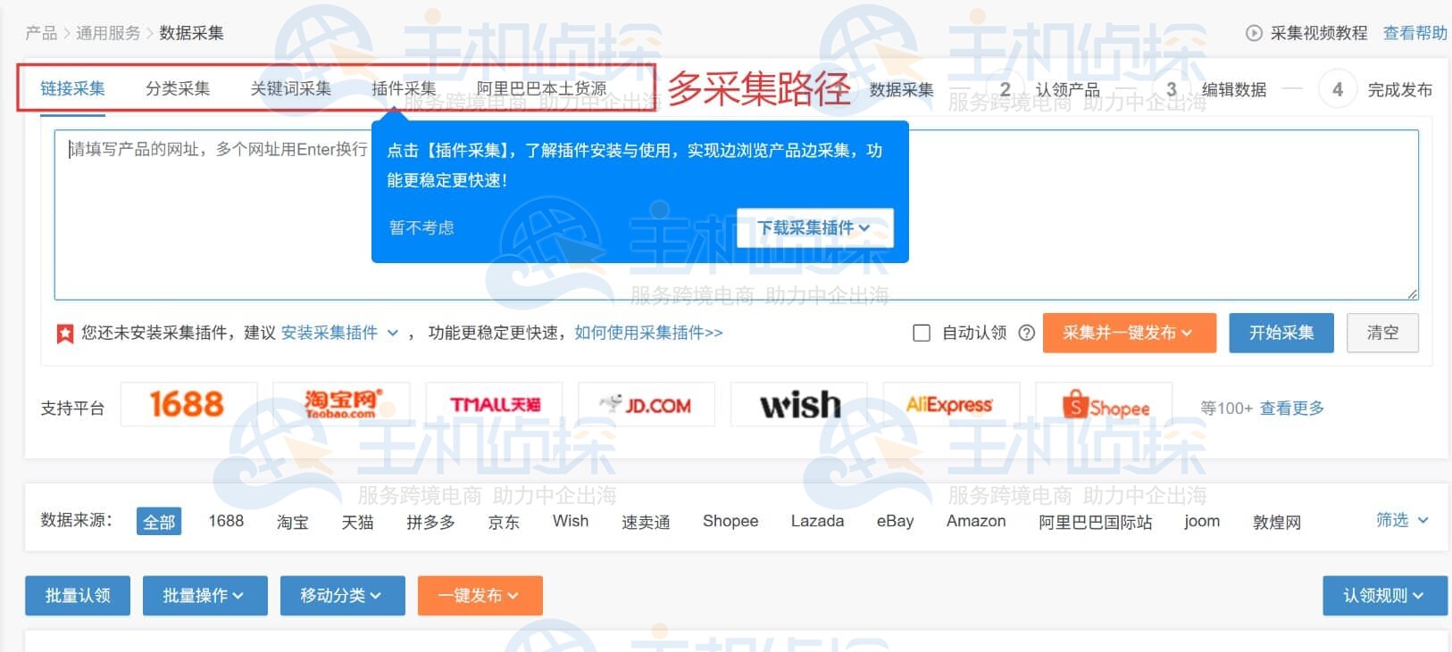 店小秘ERP多路径采集