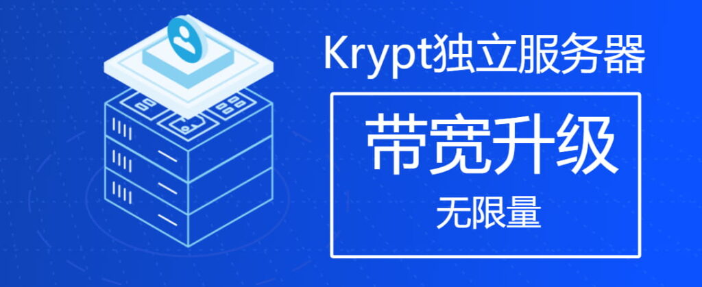 Krypt独立服务器