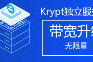 Krypt独立服务器