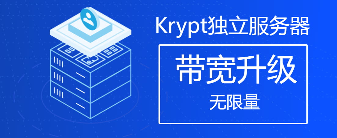 Krypt独立服务器