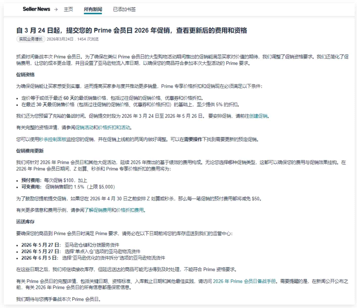 2026亚马逊Prime会员日促销提报即日开启