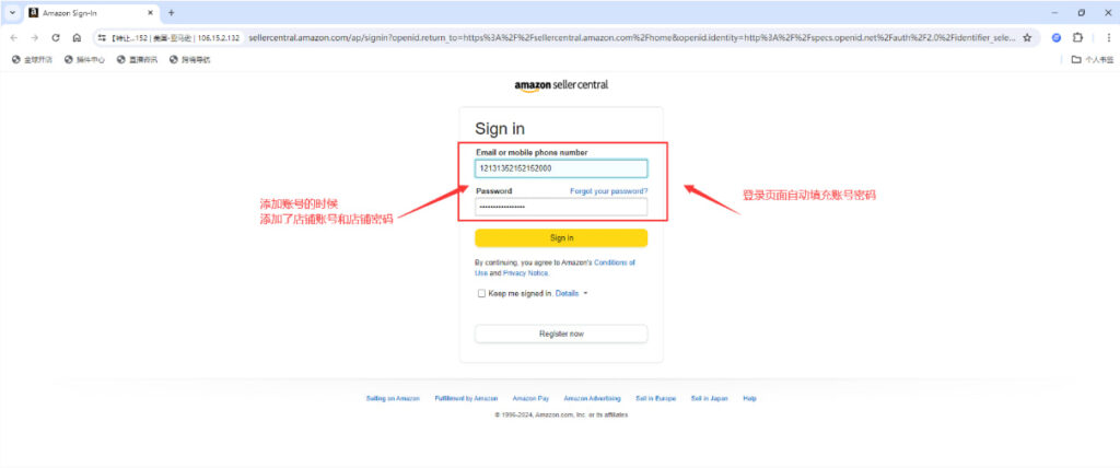 填写店铺账号和密码