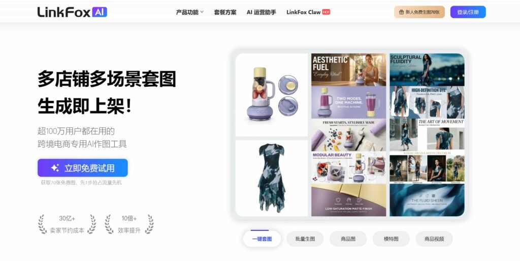 Linkfox AI收费和免费的区别