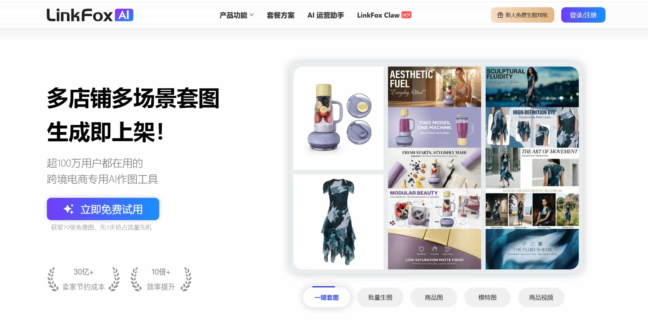 Linkfox AI收费和免费的区别