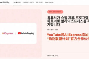 阿里速卖通加入YouTube