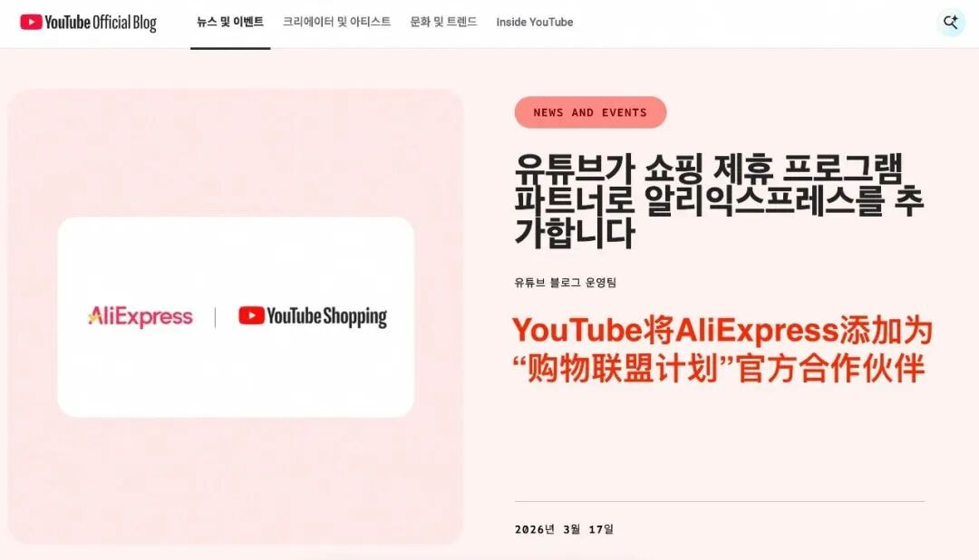 阿里速卖通加入YouTube