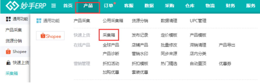 进入平台采集箱