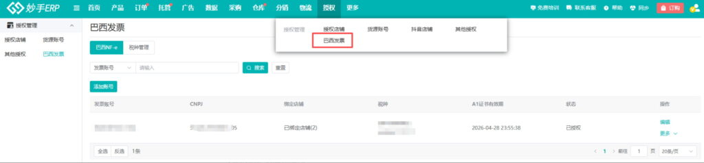 多账户集中授权