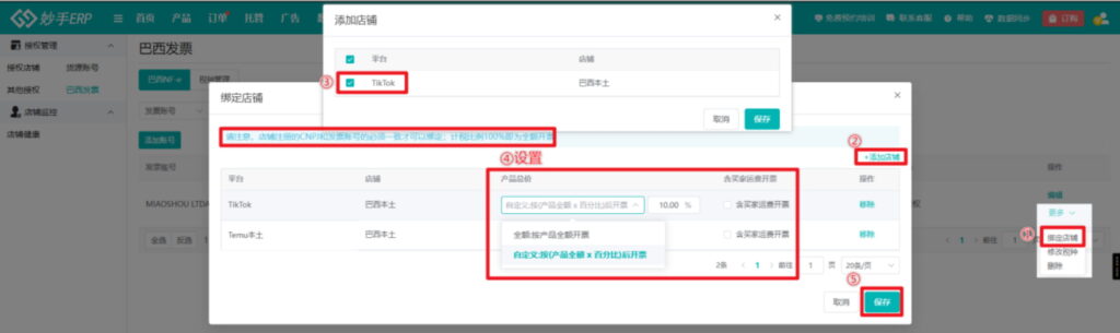 自定义开票比例