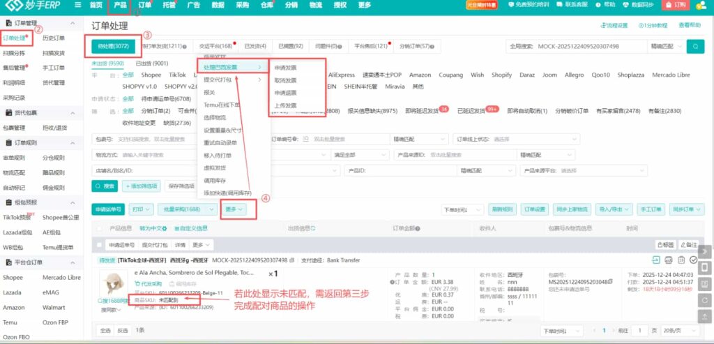 发货履约一站式闭环