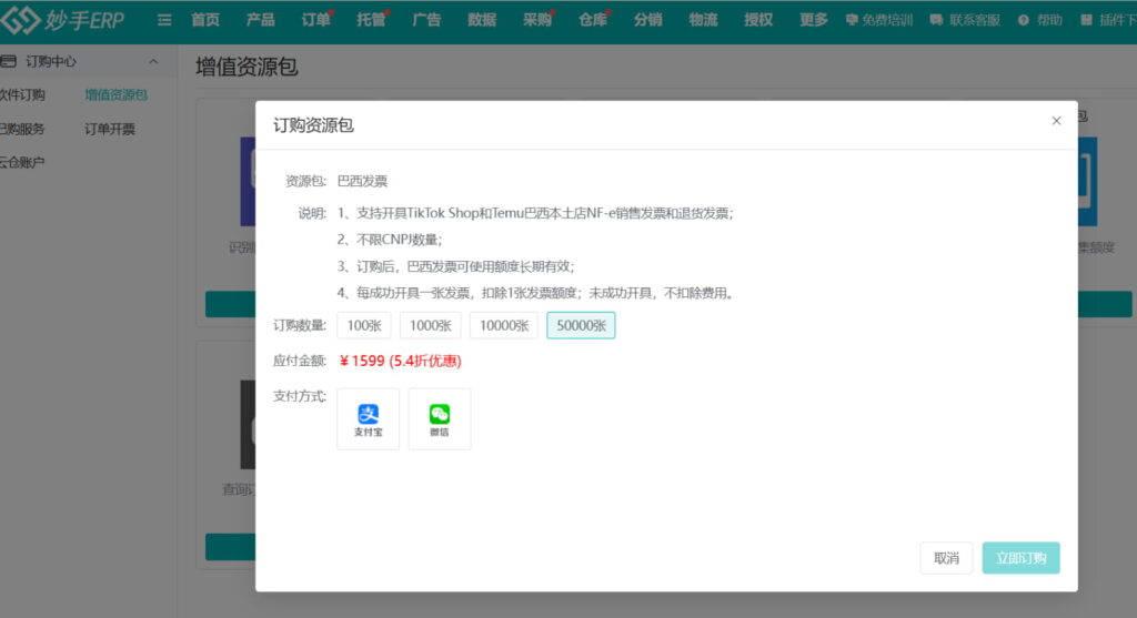 限时赠送1000张/月发票额度