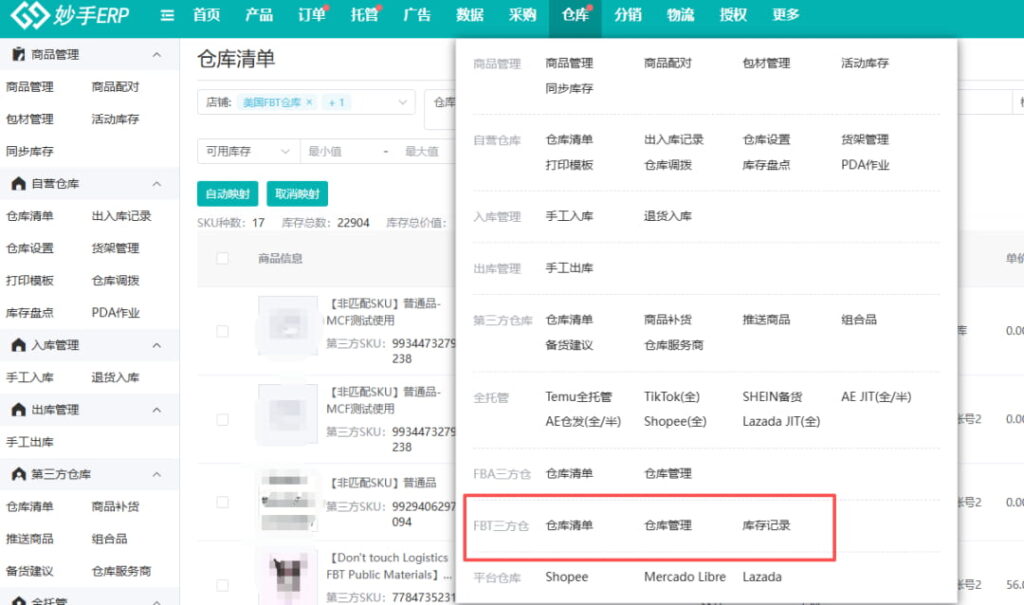 妙手接入TikTok Shop FBT三方仓