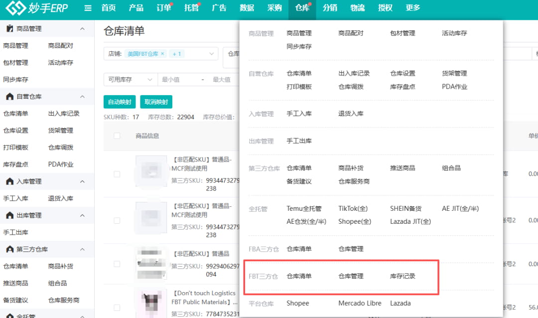 妙手接入TikTok Shop FBT三方仓