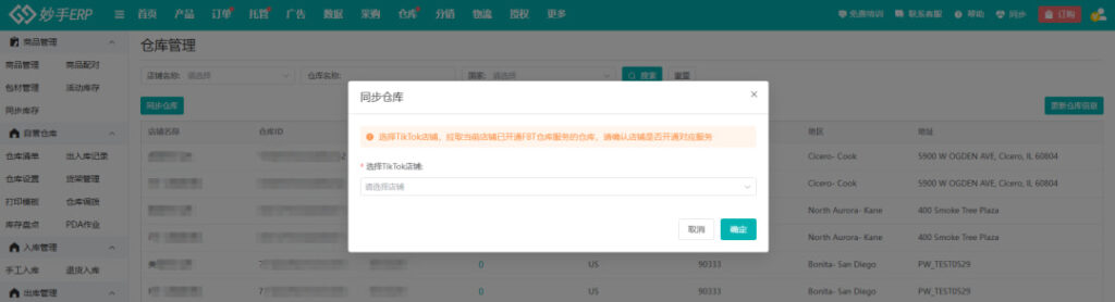 多店铺库存集成管理