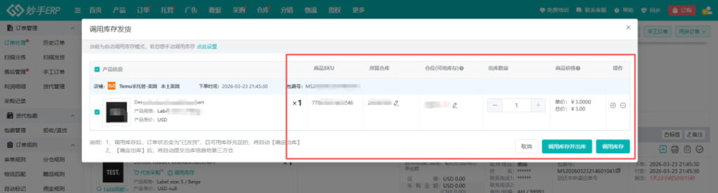 跨平台协同发货