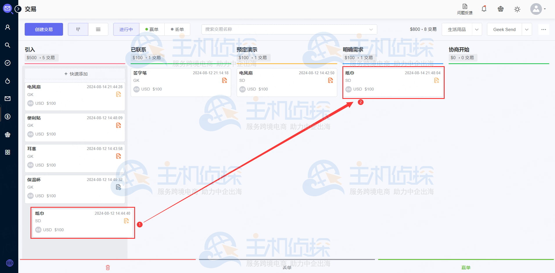 如何在销售漏斗中移动交易
