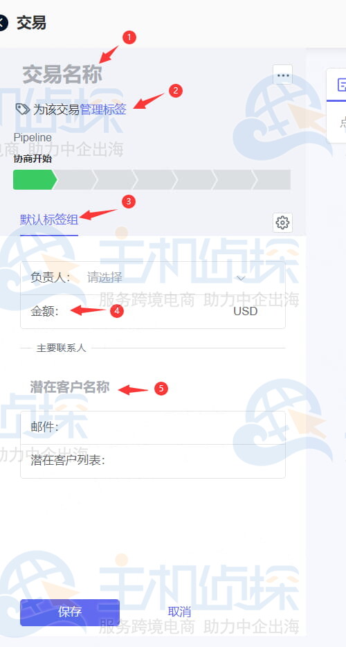 填写有关交易的详细信息