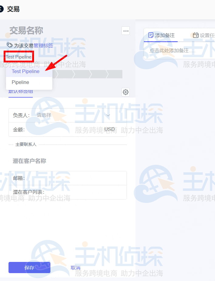 选择此交易的销售漏斗和阶段