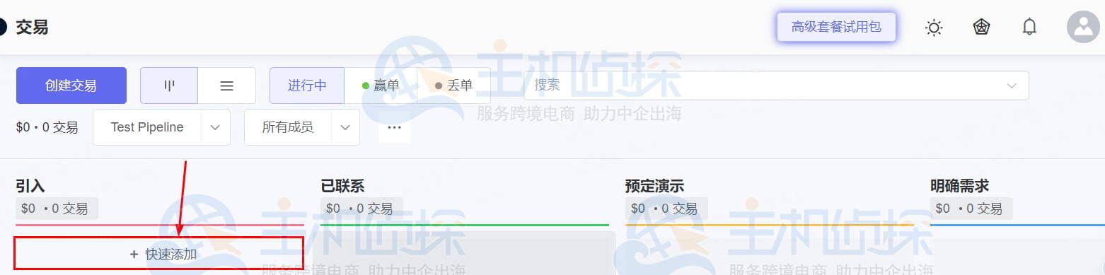 在销售漏斗中快速添加