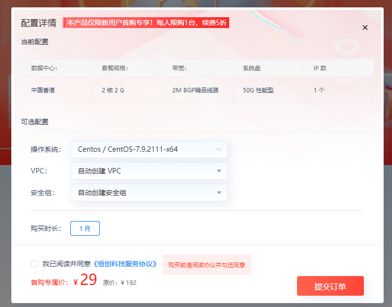恒创科技香港云服务器