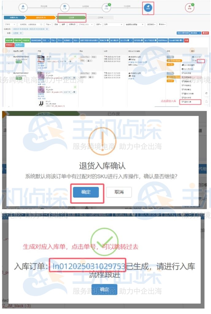 退货入库具体操作步骤