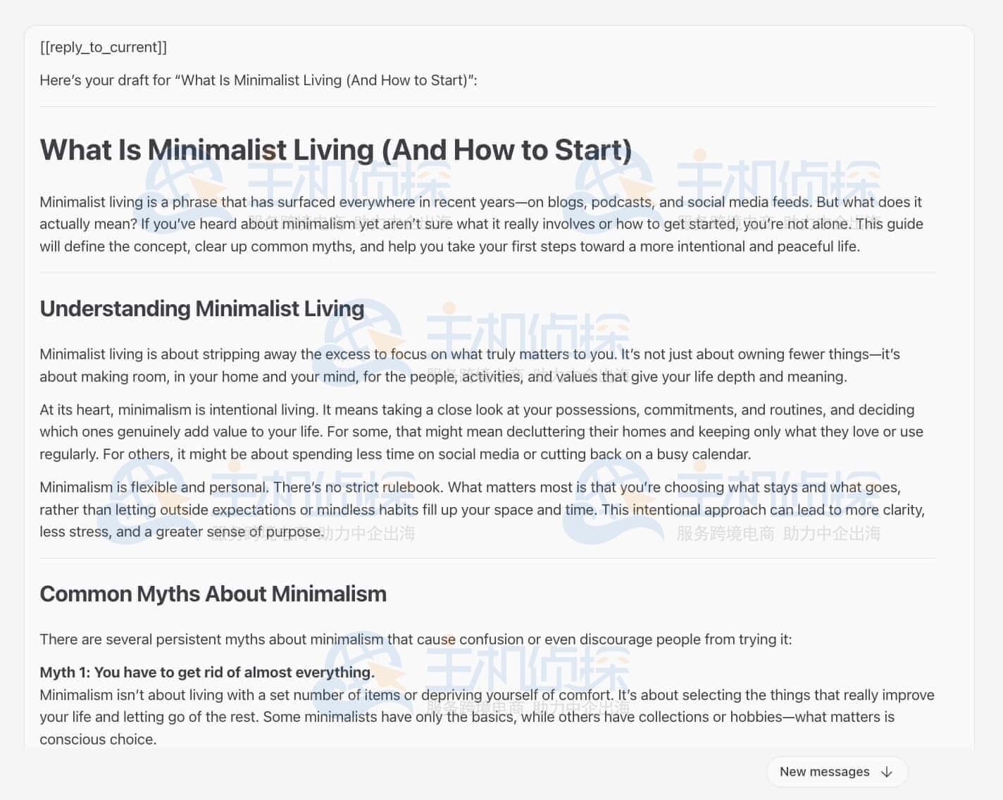 一次性生成整个草稿