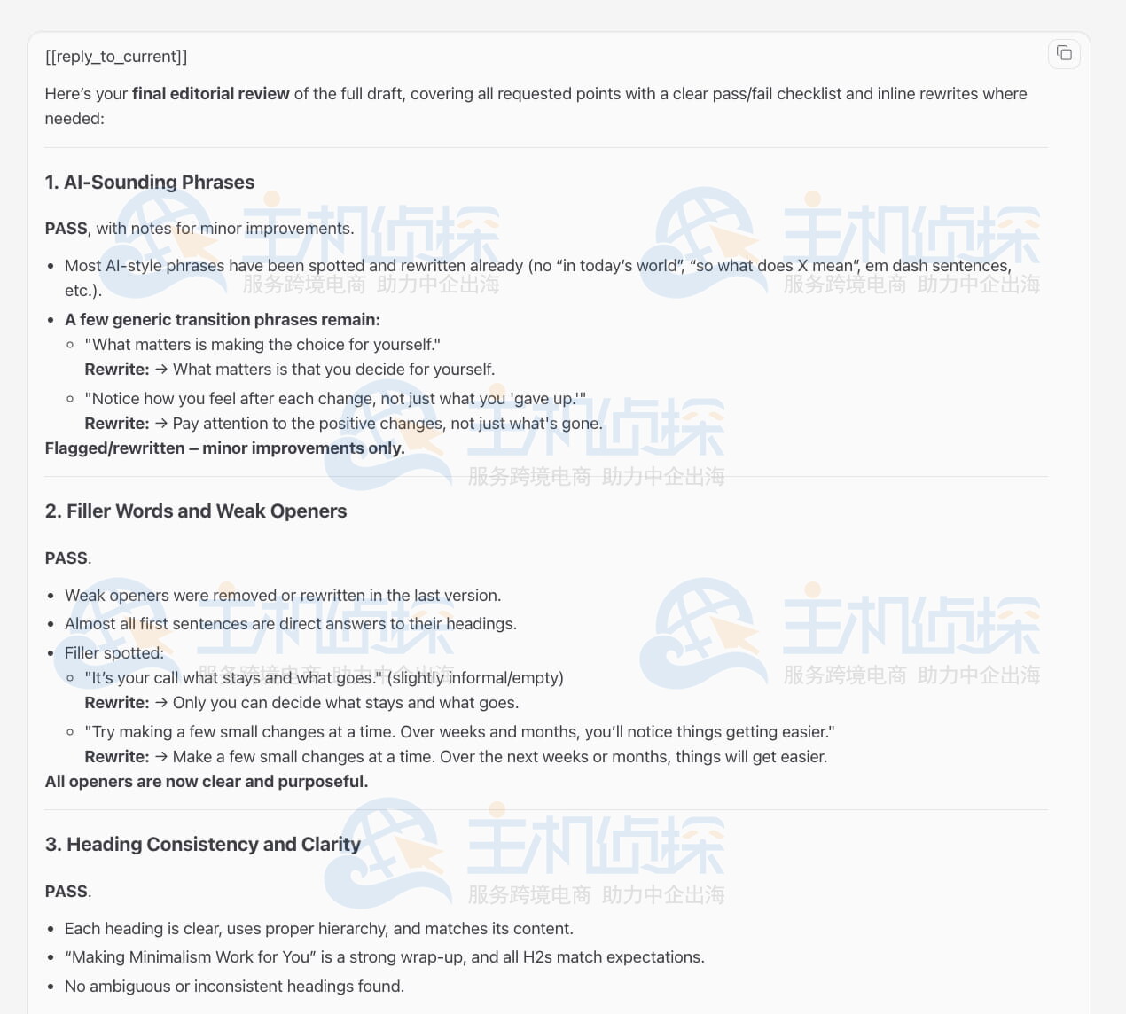 运行最终编辑检查清单