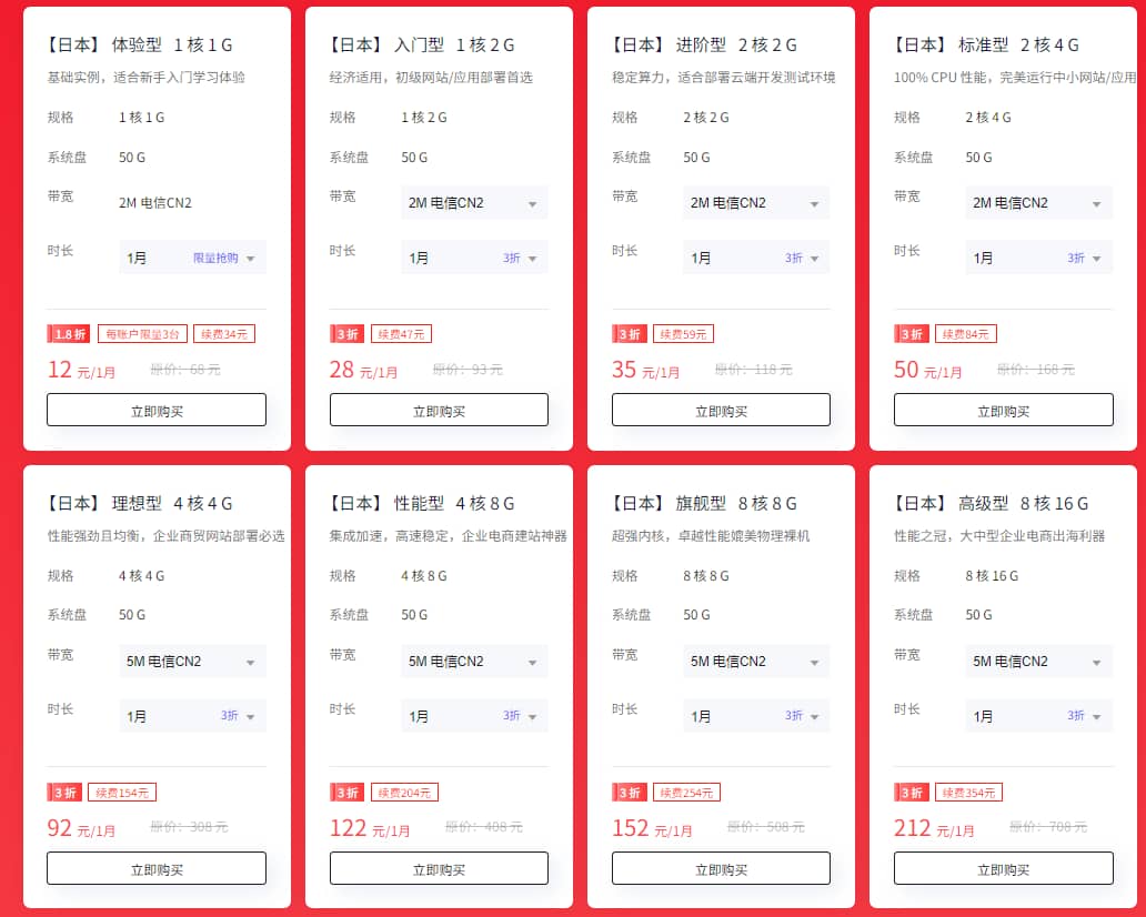 衡天云日本云服务器