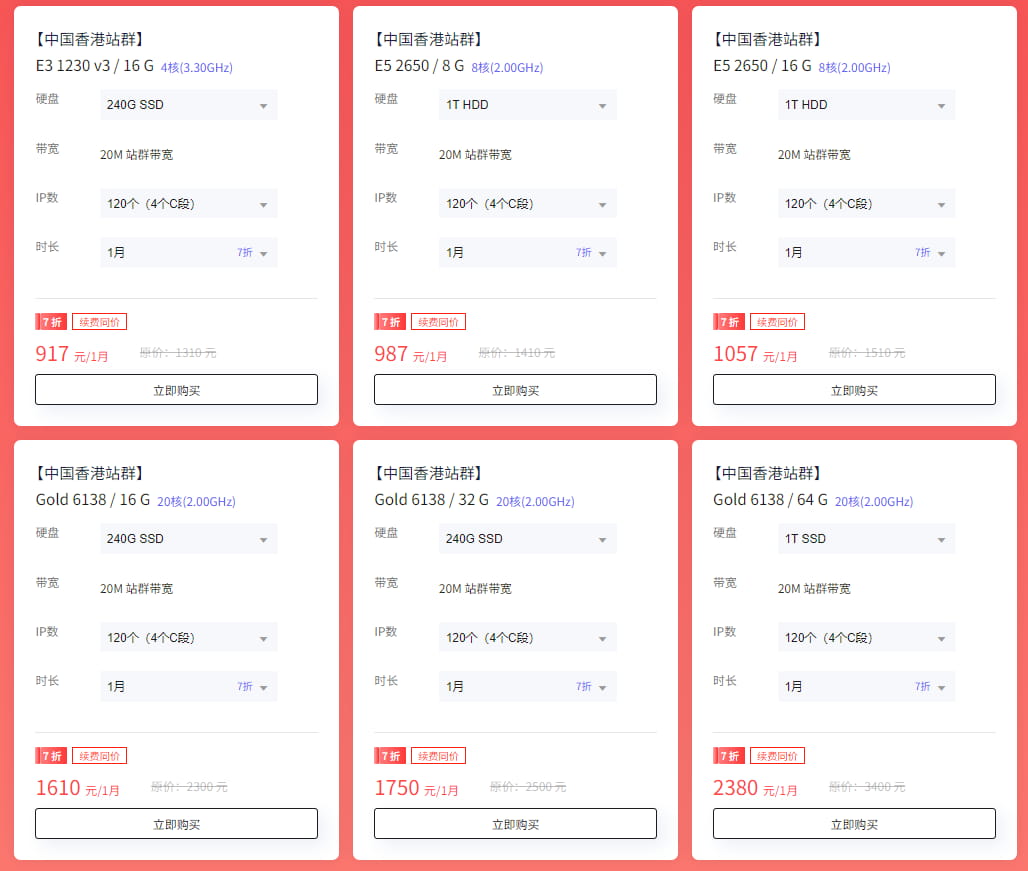 衡天云中国香港站群服务器