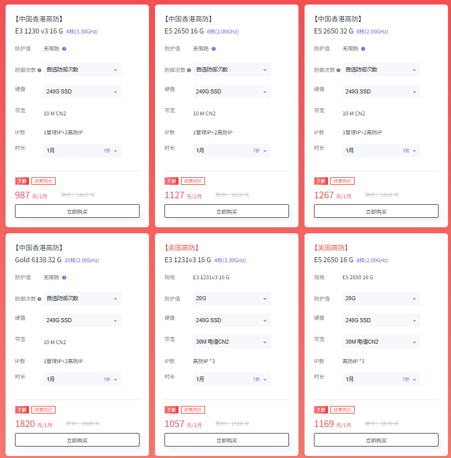 衡天云中国香港/美国高防服务器