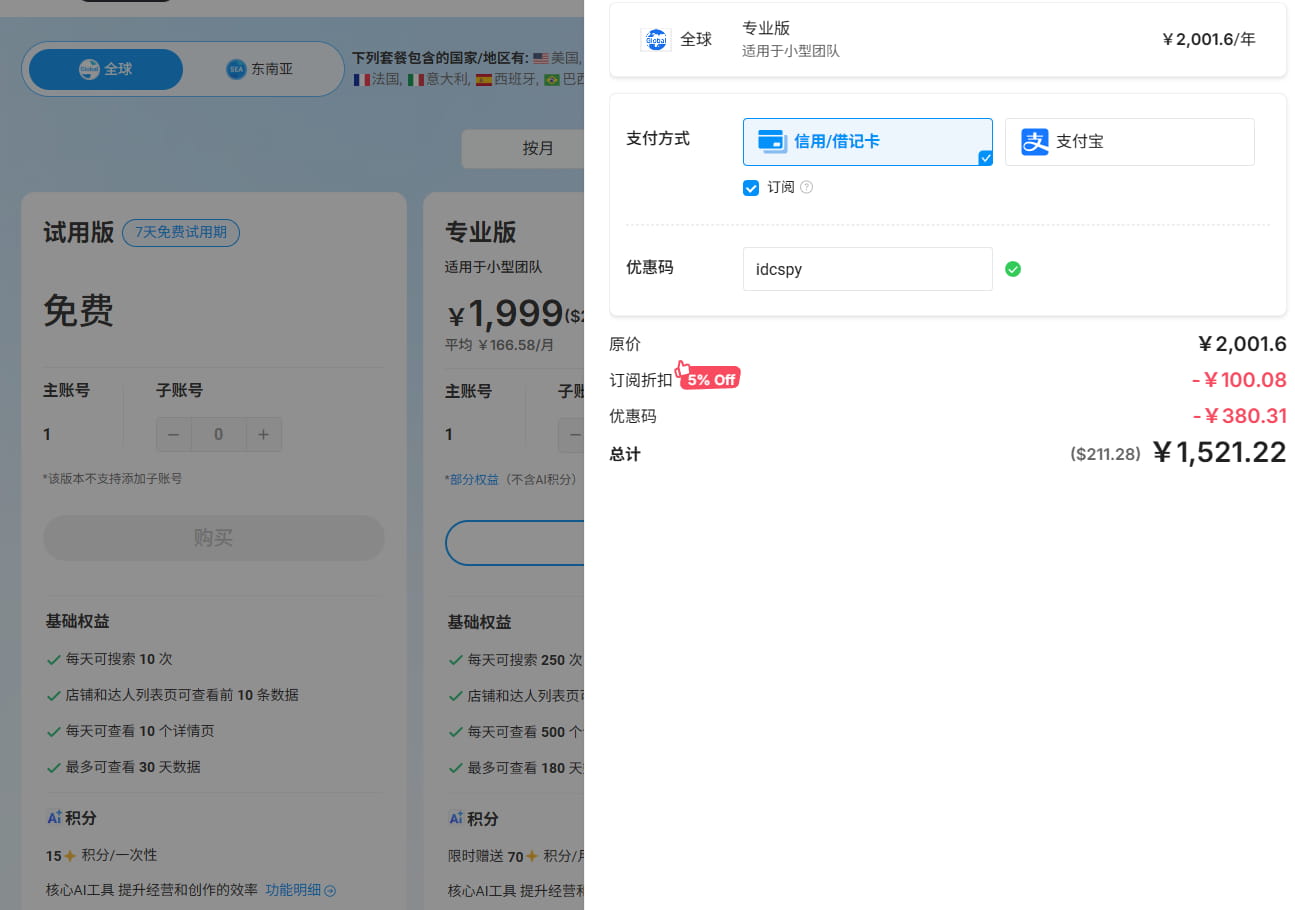 Kalodata折扣码价格