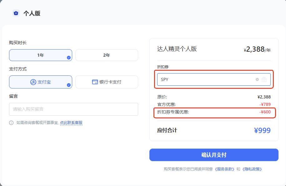 达人精灵优惠折扣码使用方法