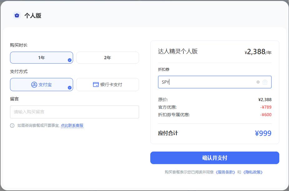 达人精灵个人版包年套餐