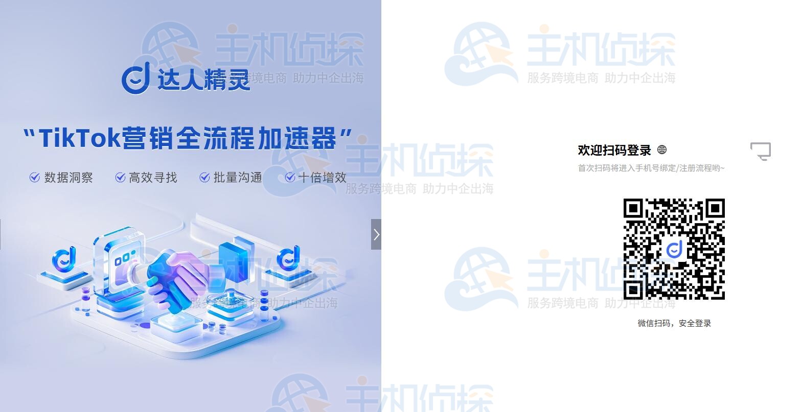 达人精灵注册登录页面