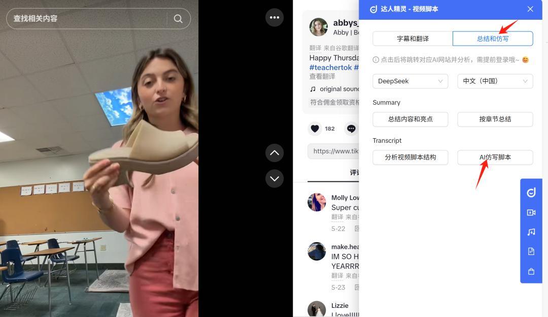 AI脚本分析&仿写