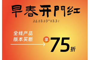 凌霞软件早春特惠 Halo+1Panel永久授权享75折 限量发放66元立减券
