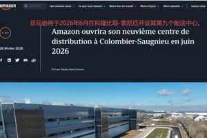 亚马逊宣布重磅加码法国市场
