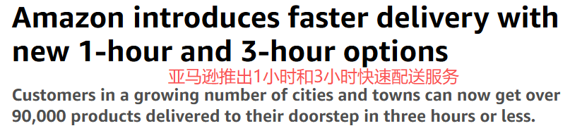 亚马逊在美国推出1小时与3小时超快速配送服务