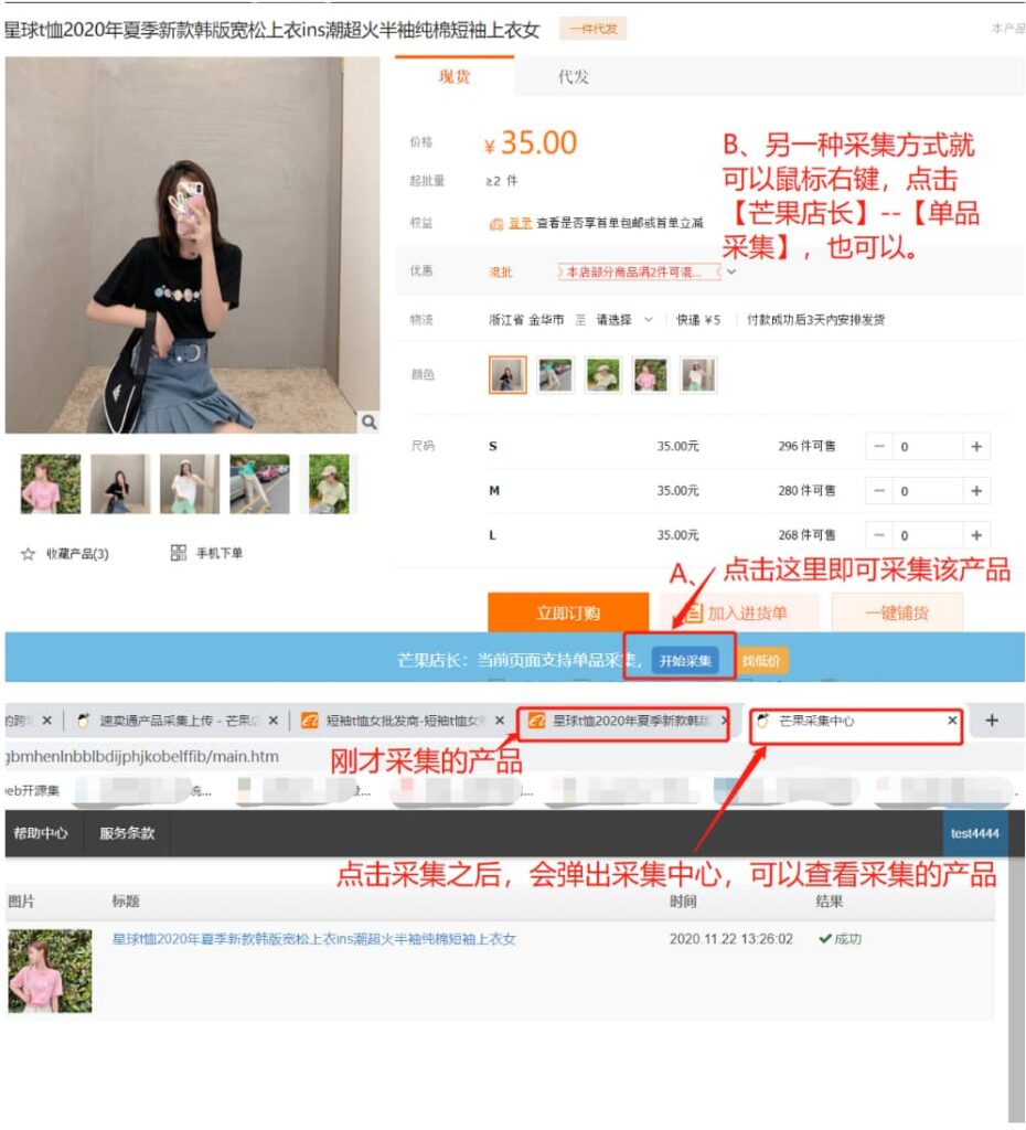 安装浏览器采集插件