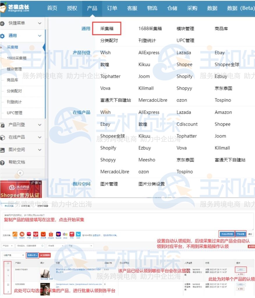 认领产品到刊登的平台草稿箱