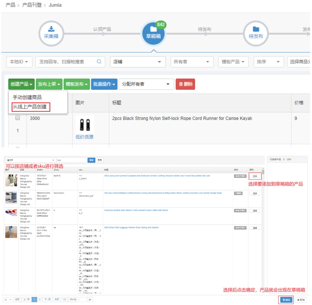 从线上产品创建
