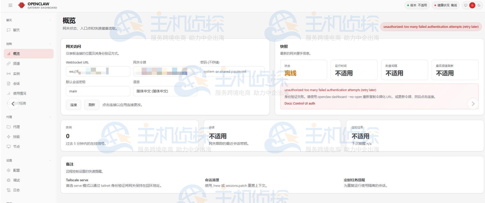 检查WebUI访问凭证