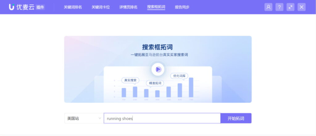 搜索框拓词功能